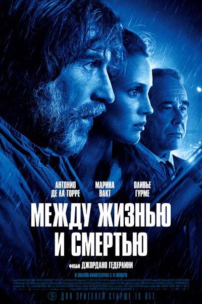 Между жизнью и смертью (2022) постер