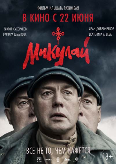 Микулай (2023) постер