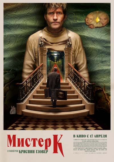 Мистер К (2025) постер