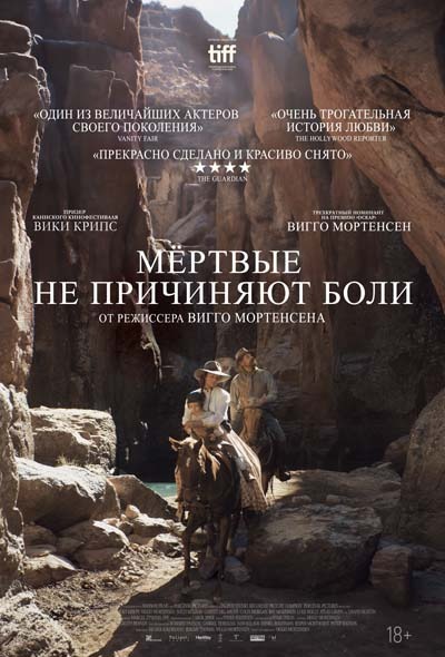 Мёртвые не причиняют боли (2024) постер