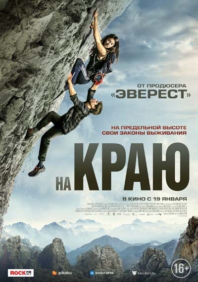 На краю (2023) постер