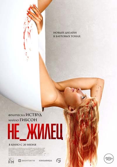 Не жилец (2024) постер