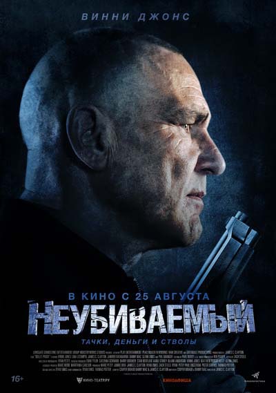 Неубиваемый (2022) постер