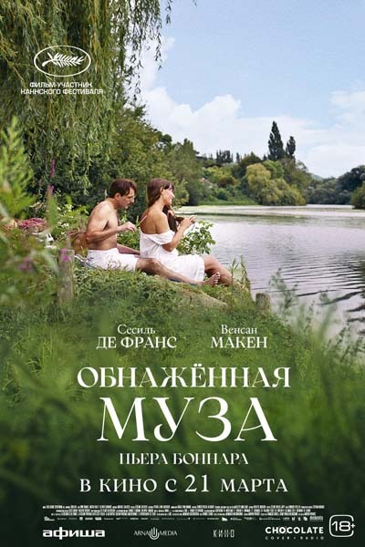 Обнажённая муза Пьера Боннара (2024) постер