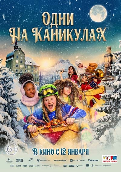 Одни на каникулах (2023) постер