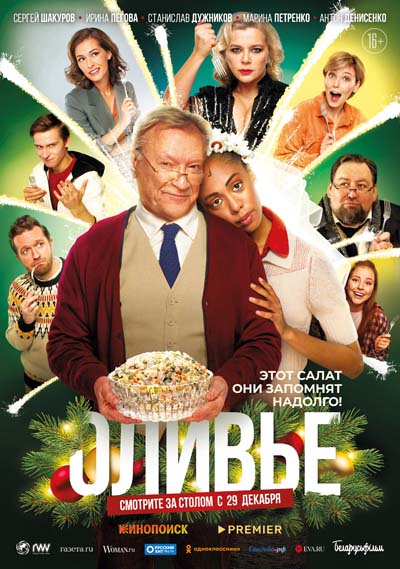 Оливье (2022) постер