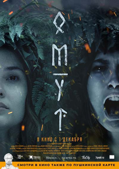 Омут (2022) постер