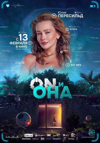 ON и Она (2025) постер