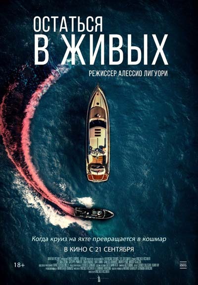 Остаться в живых (2023) постер