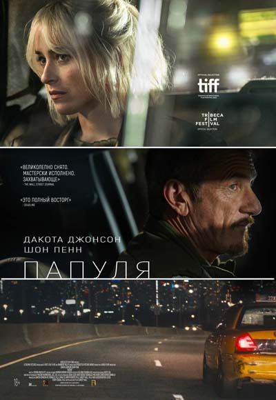 Папуля (2024) постер