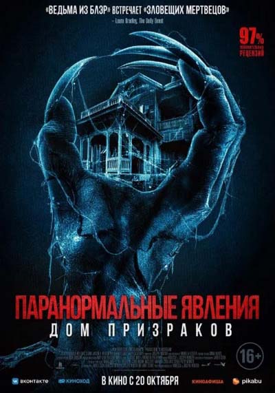 Паранормальные явления. Дом призраков (2022) постер