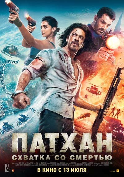 Патхан: Схватка со смертью (2023) постер