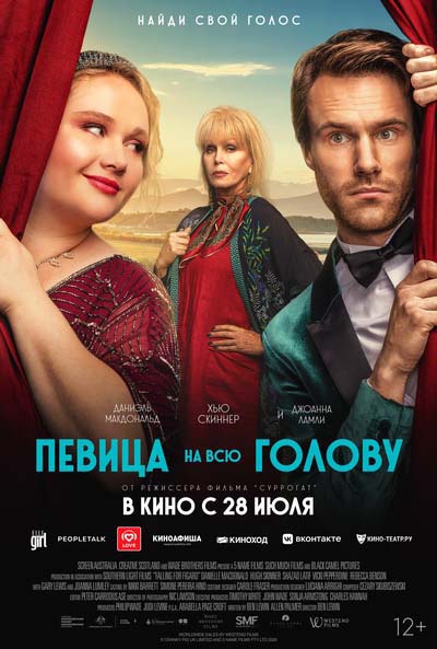 Певица на всю голову (2022) постер