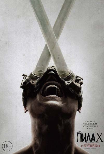 Пила 10 (2023) постер