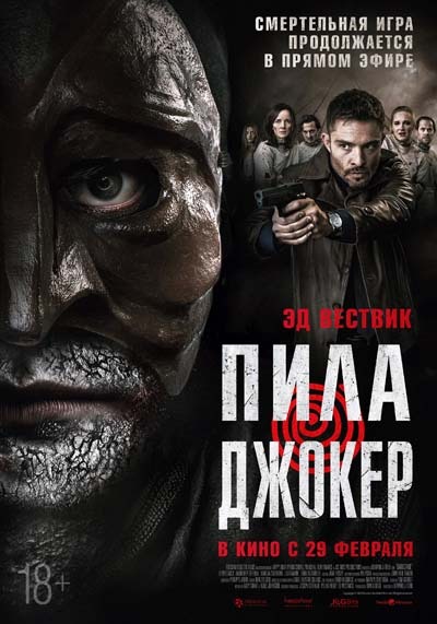 Пила. Джокер (2024) постер