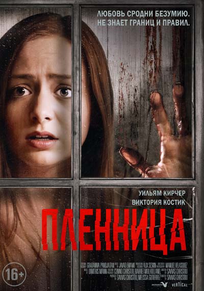 Пленница (2022) постер