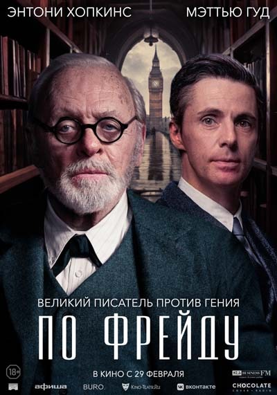 По Фрейду (2024) постер