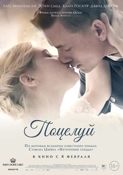 Поцелуй (2024) постер