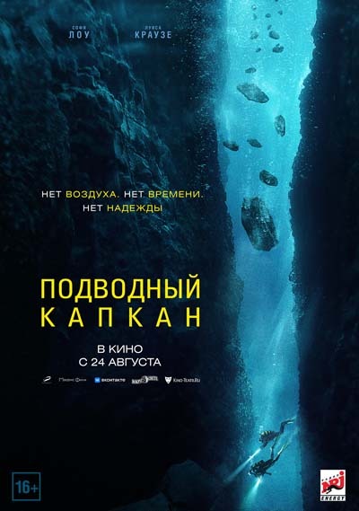 Подводный капкан (2023) постер