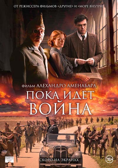 Пока идет война (2022) постер