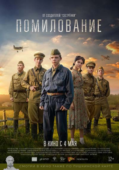 Помилование (2023) постер