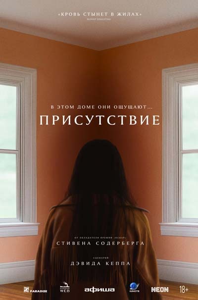 Присутствие (2025) постер
