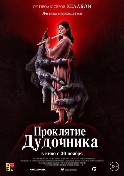 Проклятие дудочника (2023) постер