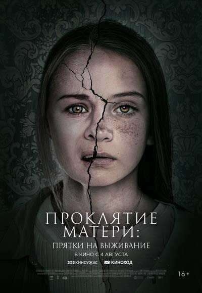 Проклятие матери: Прятки на выживание (2022) постер