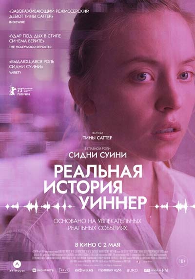 Реальная история Уиннер (2024) постер