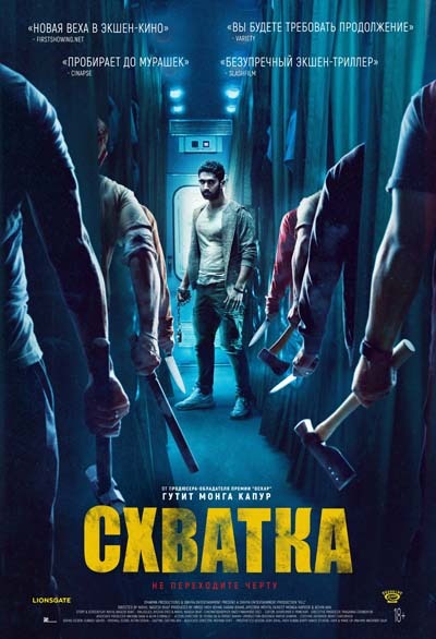 Схватка (2024) постер