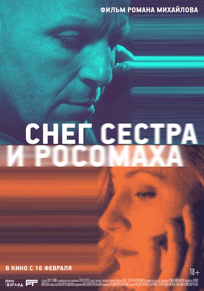 Снег, сестра и росомаха (2023) постер
