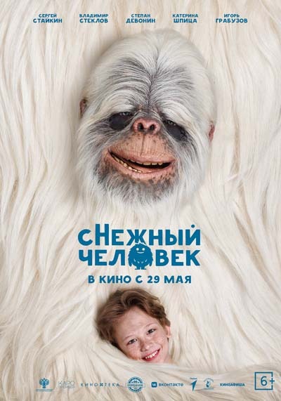 сНежный человек (2025) постер