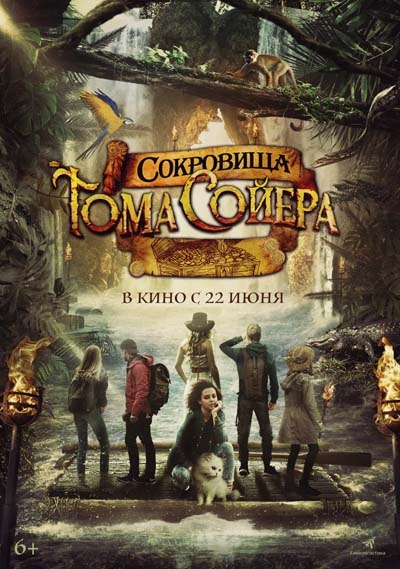 Сокровища Тома Сойера (2023) постер