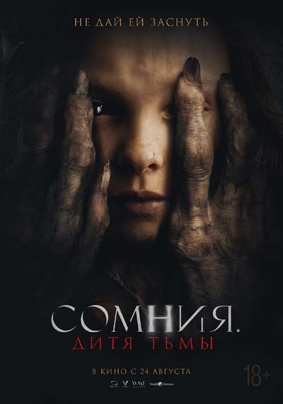 Сомния. Дитя тьмы (2023) постер