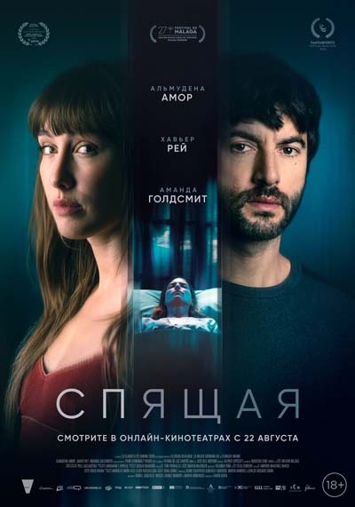 Спящая (2024) постер