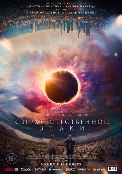 Сверхъестественное. Знаки (2022) постер