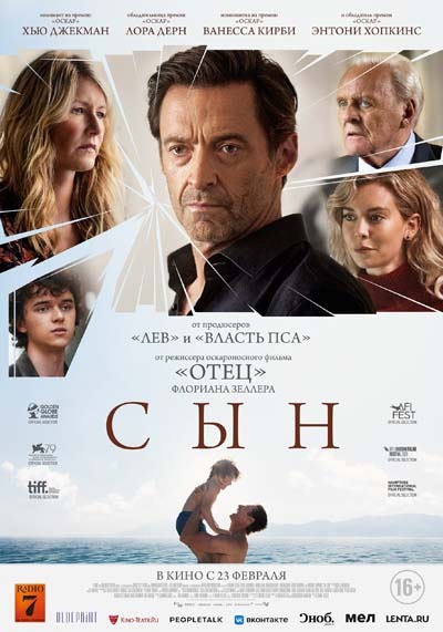 Сын (2023) постер