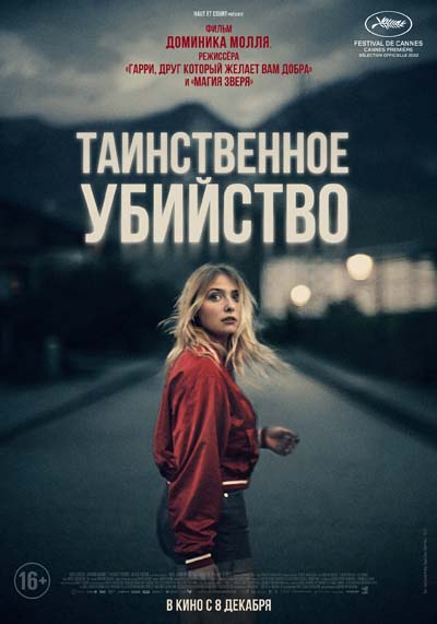 Таинственное убийство (2022) постер