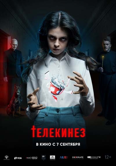 TелекинеЗ (2023) постер