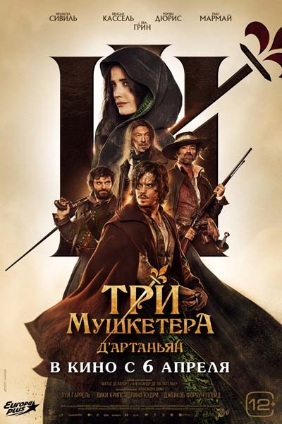 Три мушкетёра: Д’Артаньян (2023) постер