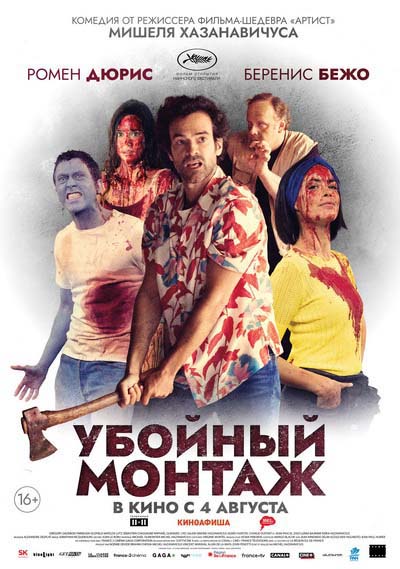 Убойный монтаж (2022) постер