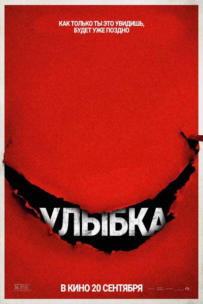 Улыбка (2022) постер