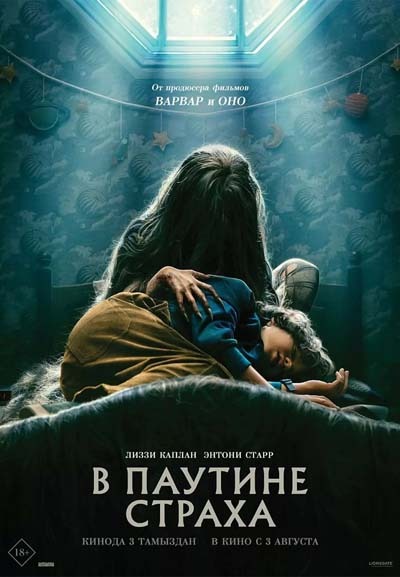В паутине страха (2023) постер
