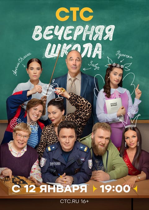 Вечерняя школа