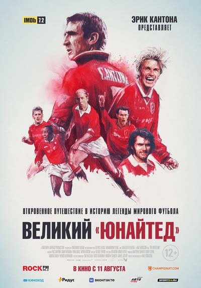 Великий «Юнайтед» (2022) постер