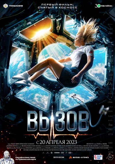Вызов (2023) постер