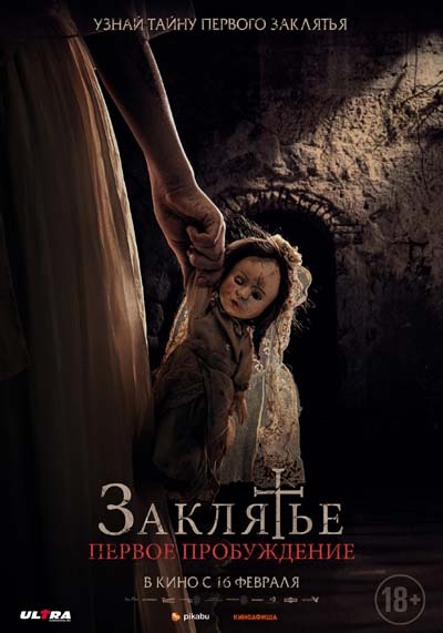 Заклятье. Первое пробуждение (2023) постер