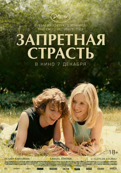 Запретная страсть (2023) постер