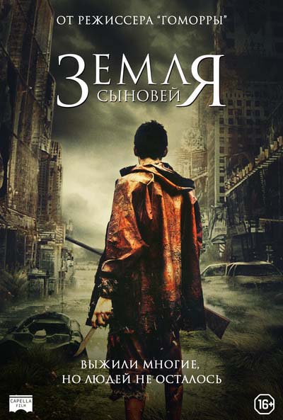 Земля сыновей (2022) постер