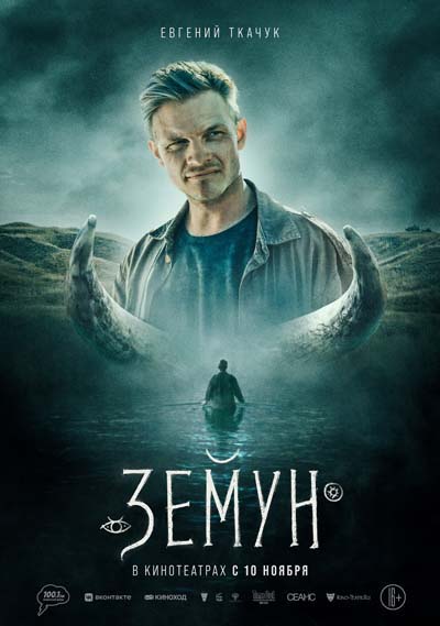Земун (2022) постер